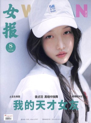 女报杂志订阅